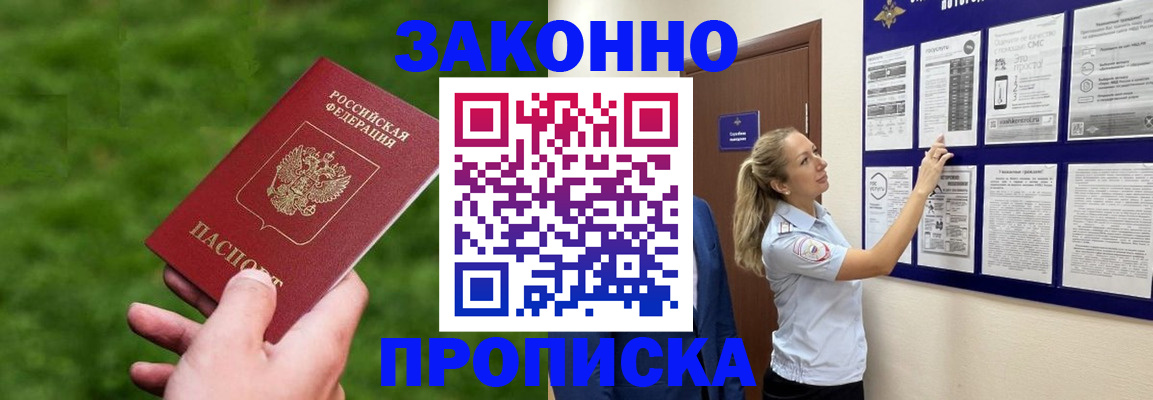 прописка штамп в Реже