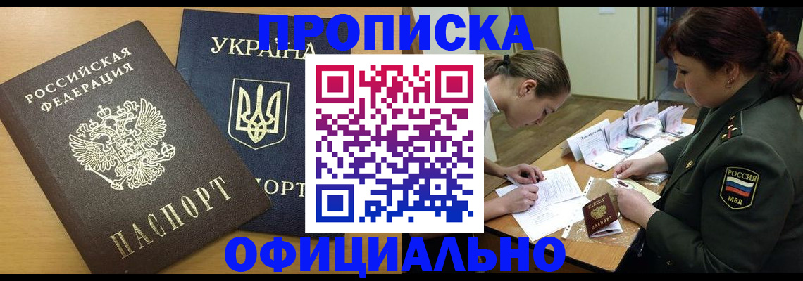 временная прописка в Реже