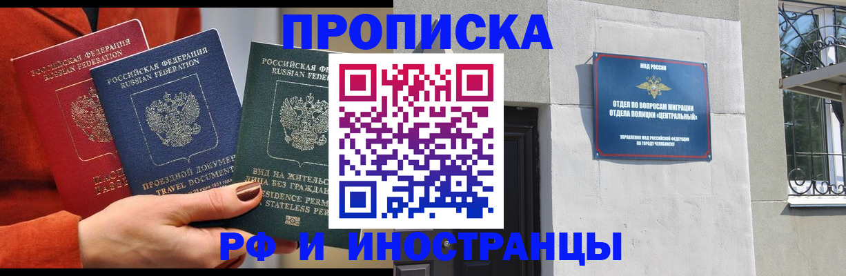 прописка регистрация в Реже